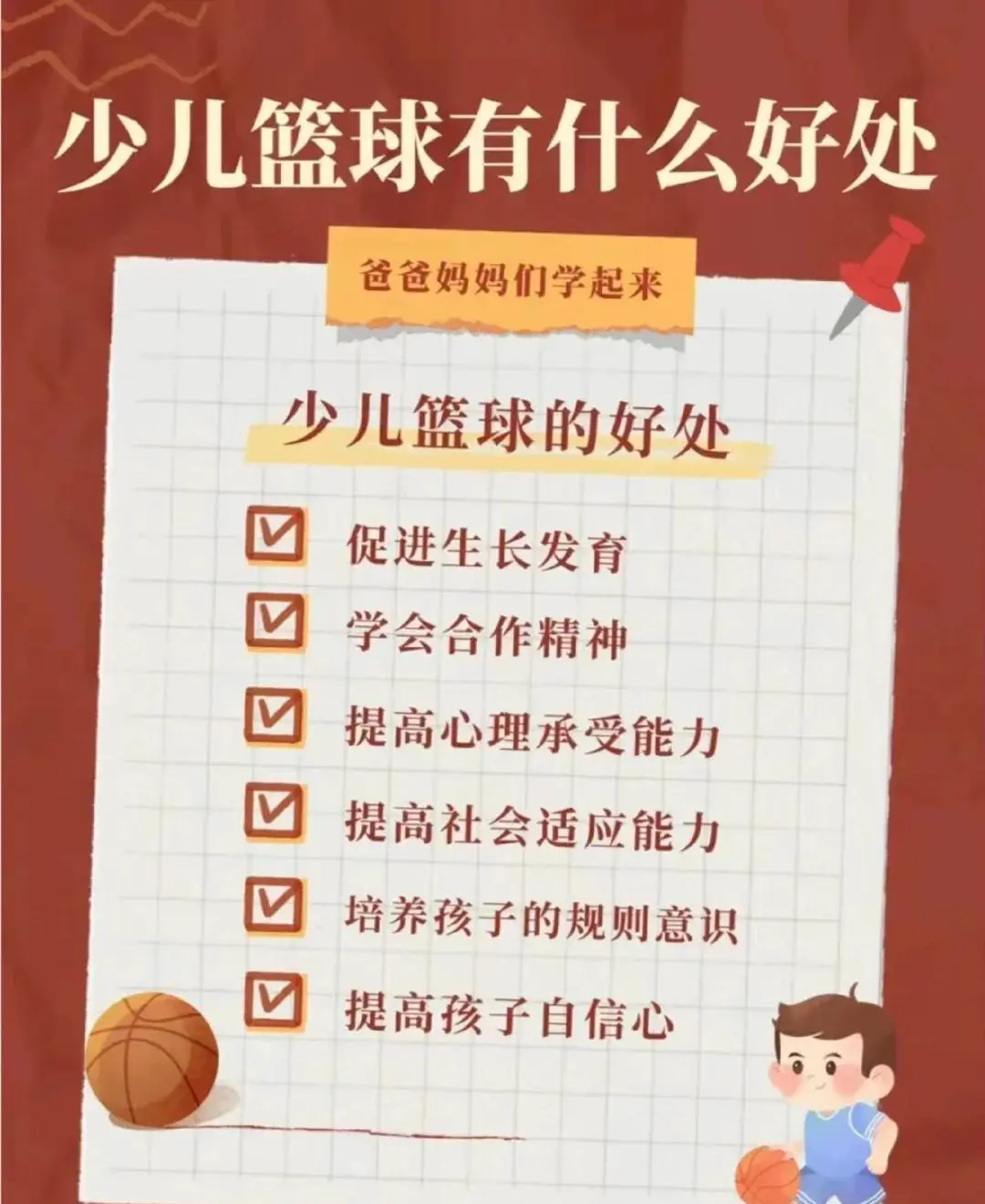 制定篮球交流计划以促进个人技能发展的方法_2