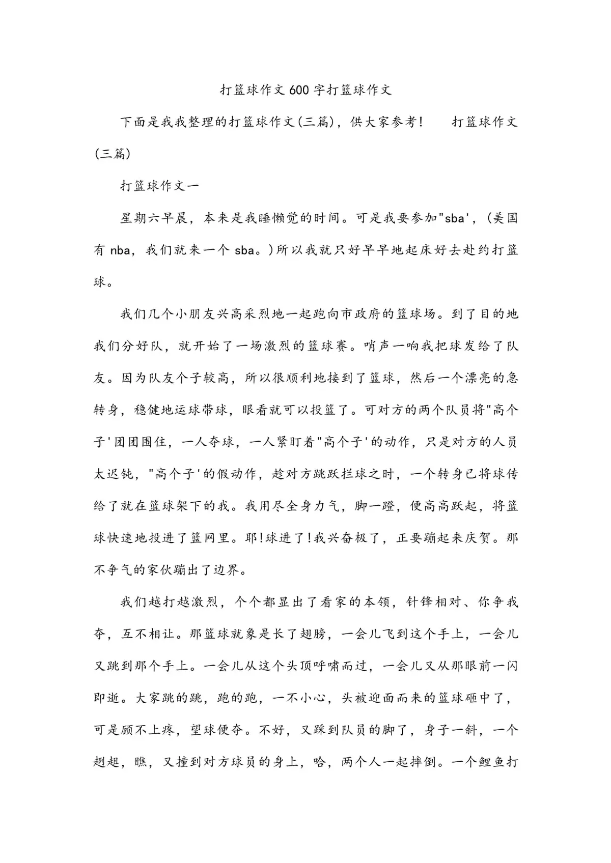 为什么我的篮球罚球总是不进?_2